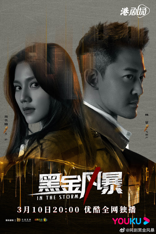 In the Storm China Web Drama